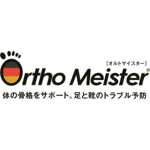 Ortho Meister® （インソール）