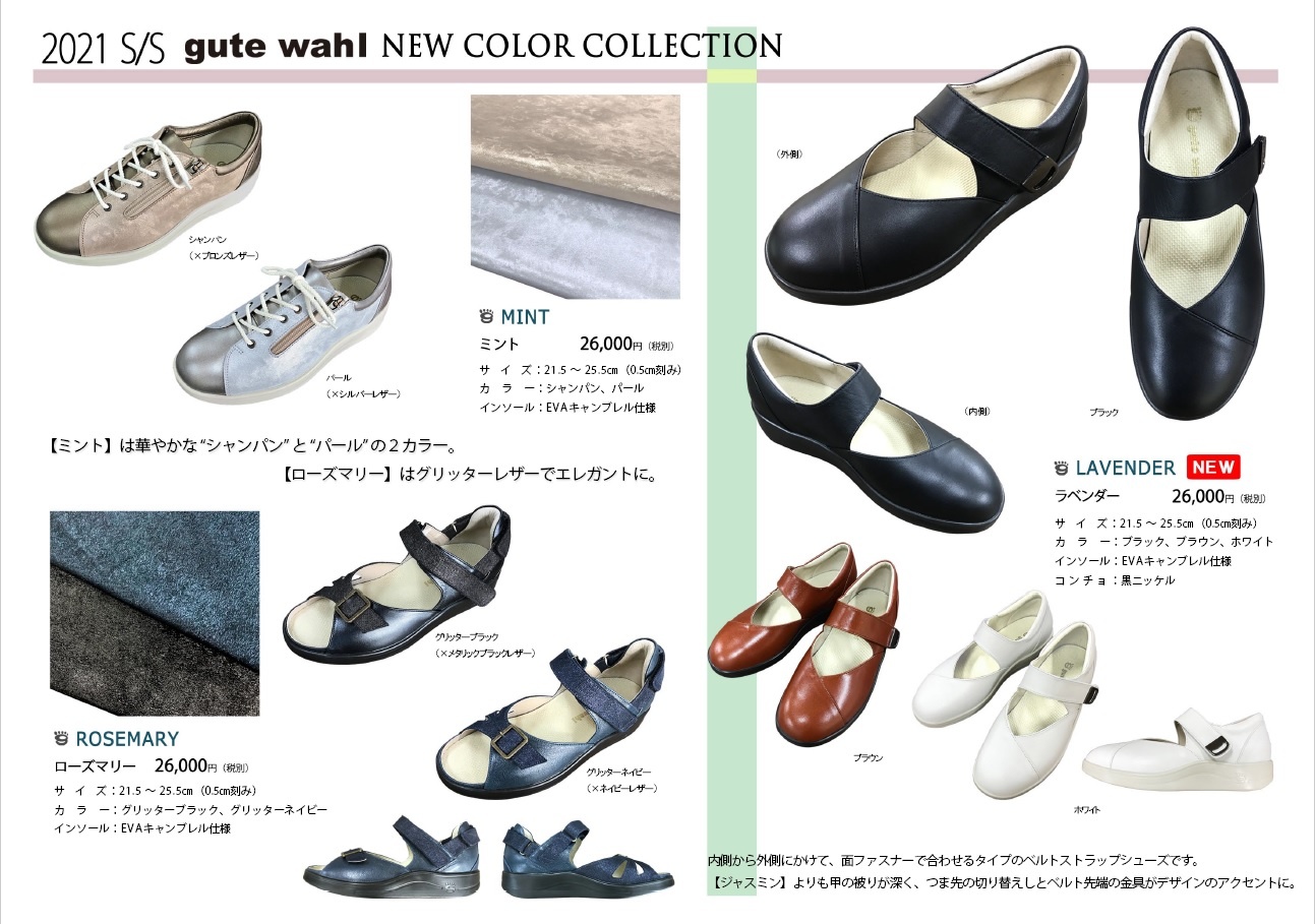 限定商品】2021年春夏限定色 予約開始! | お知らせ | gute wahl