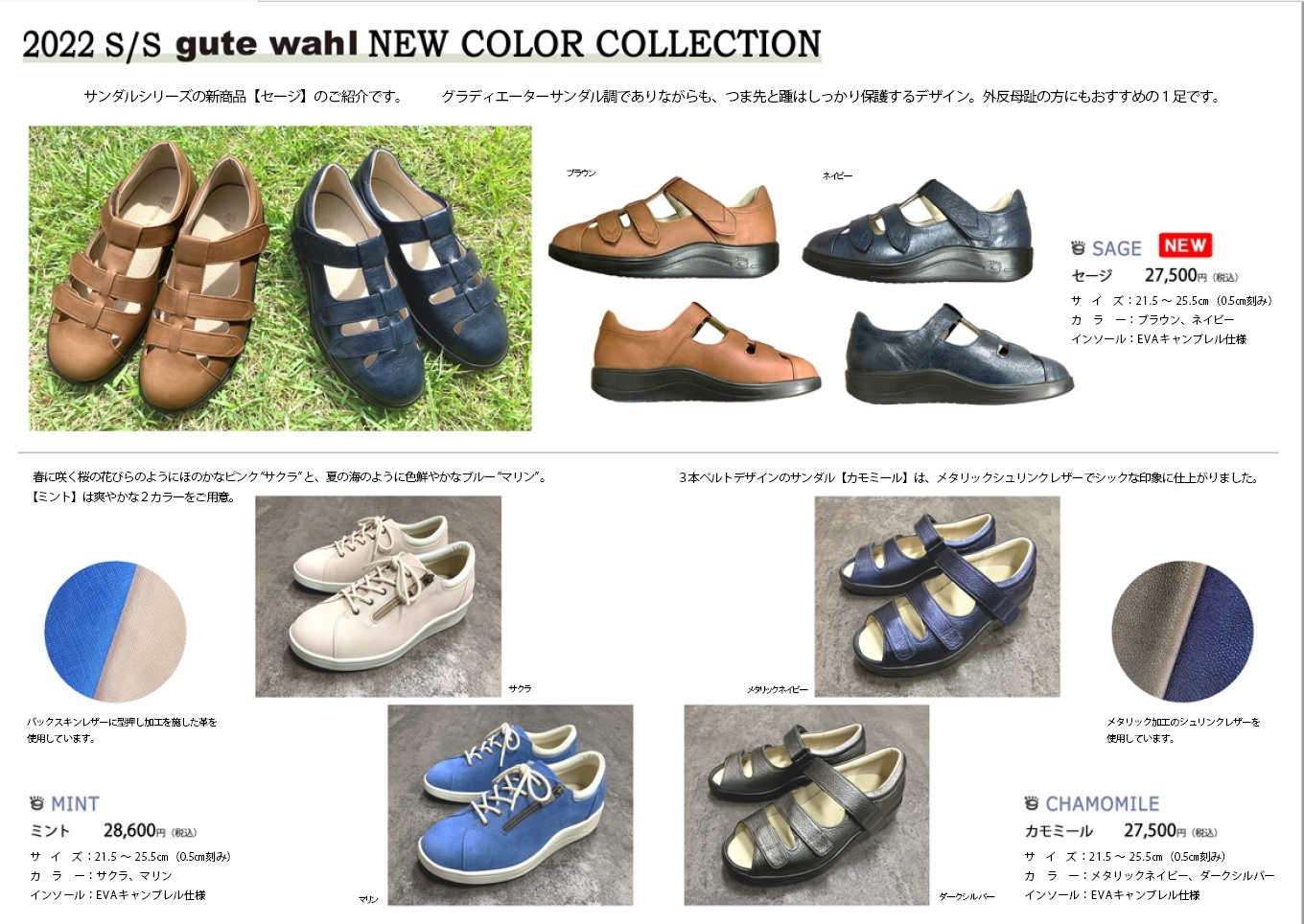限定商品】2022年春夏限定色 予約開始! | お知らせ | gute wahl