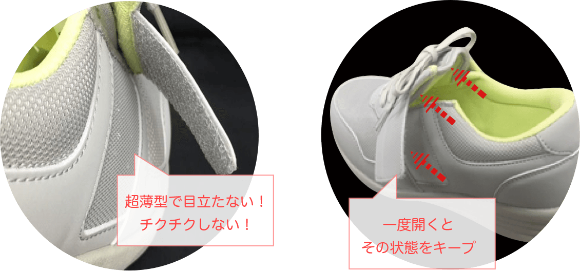 超薄型で目立たない！
チクチクしない！一度開くとその状態をキープ