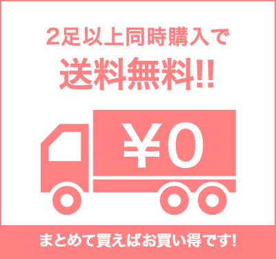 2足以上同時購入で送料無料！ まとめて買えばお買い得です！