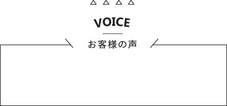 FAQ お役様からよくある質問